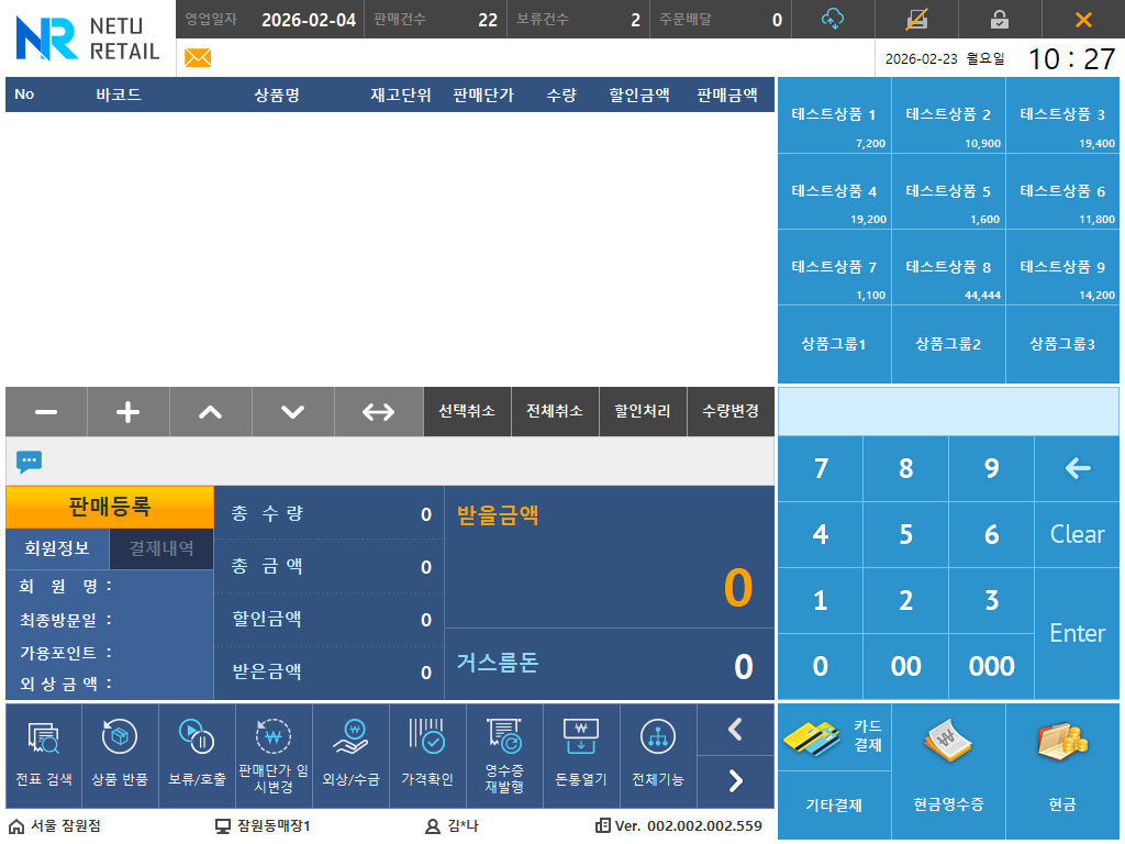 POS 메인 판매 화면